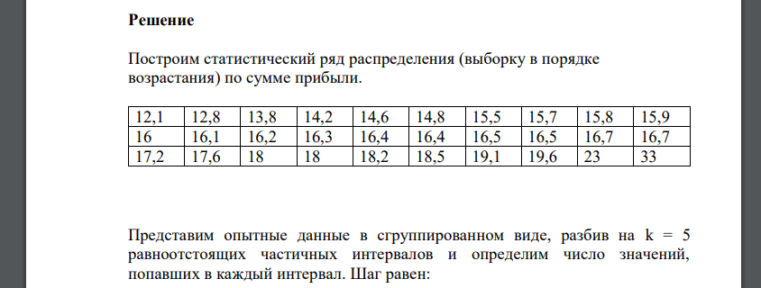 Имеются следующие выборочные данные (выборка 10%-ная, механическая) о выпуске продукции и сумме прибыли, млн. руб.: № предприятия Выпуск продукции Прибыль