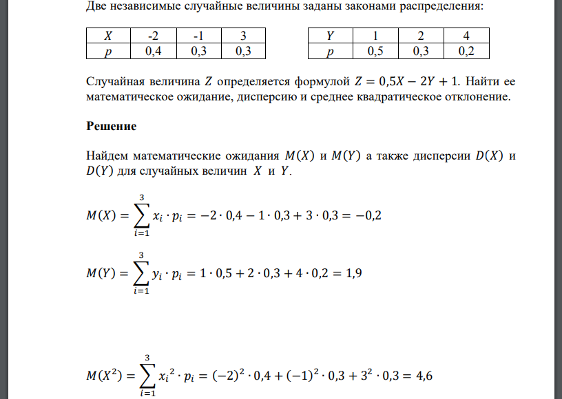 Две независимые случайные величины заданы законами распределения:Случайная величина 𝑍 определяется формулой 𝑍 = 0,5𝑋 − 2𝑌 + 1. Найти ее