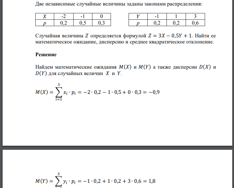 Две независимые случайные величины заданы законами распределения:Случайная величина 𝑍 определяется формулой 𝑍 = 3𝑋 − 0,5𝑌 + 1. Найти ее