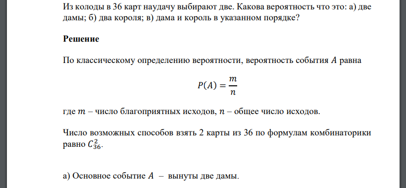 1 из колоды 36 карт наудачу вынимается 1 карта найдите вероятность появления масти пики