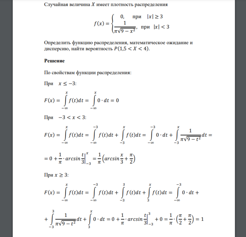 Случайная величина 𝑋 имеет плотность распределения 𝑓(𝑥) = { 0, при |𝑥| ≥ 3 1 𝜋√9 − 𝑥 2 , при |𝑥| < 3 Определить функцию распределения, математическое ожидание и дисперсию