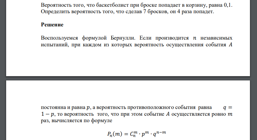 Вероятность того, что баскетболист при броске попадает в корзину, равна 0,1. Определить вероятность