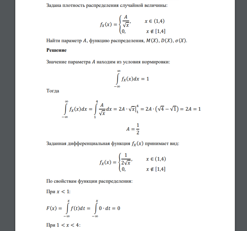 Задана плотность распределения случайной величины: 𝑓𝑋 (𝑥) = { 𝐴 √𝑥 , 𝑥 ∈ (1,4) 0, 𝑥 ∉ [1,4] Найти параметр 𝐴, функцию распределения, 𝑀(𝑋), 𝐷(𝑋), 𝜎(𝑋).