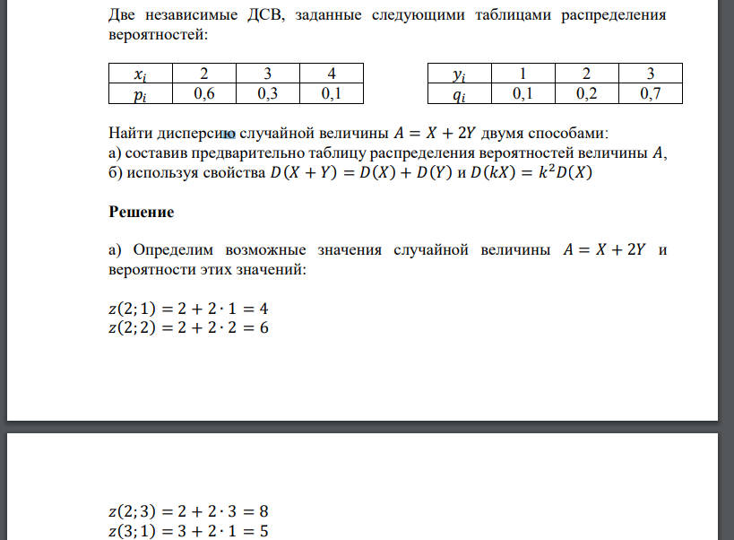 Две независимые ДСВ, заданные следующими таблицами распределения вероятностей:Найти дисперсию случайной величины 𝐴 = 𝑋 + 2𝑌