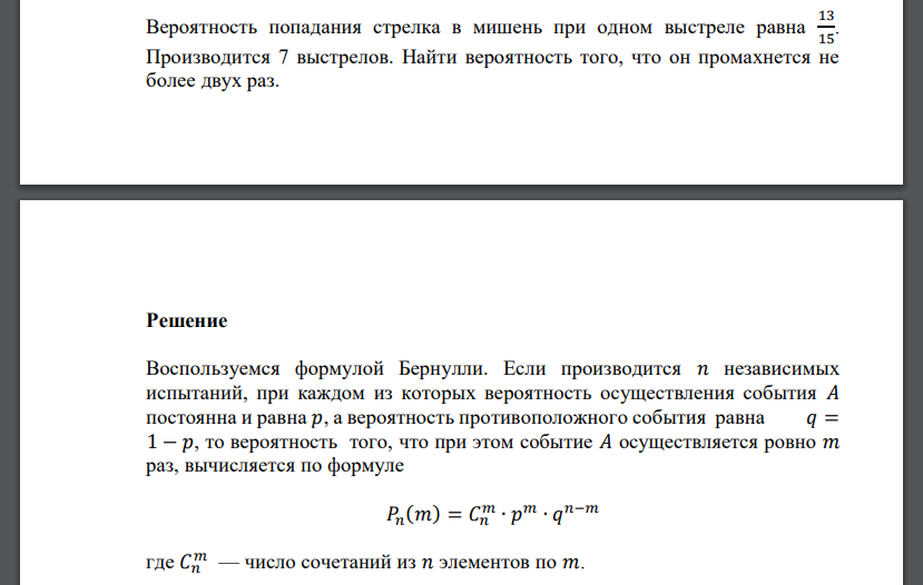 Вероятность попадания стрелка в мишень при одном выстреле равна 13 15 . Производится 7 выстрелов