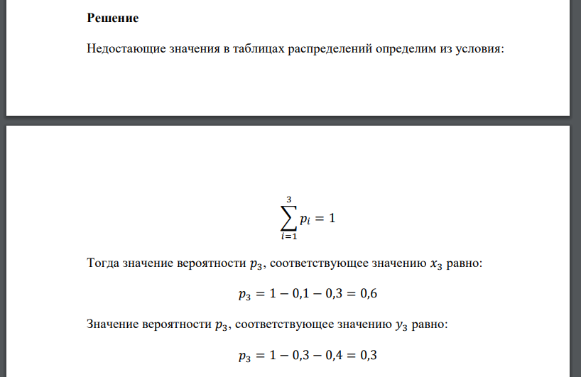 Два стрелка стреляют по мишени один раз. Случайная величина 𝑋 – число очков, выбиваемых при одном выстреле первым стрелком, имеет ряд