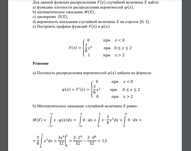 Для данной функции распределения 𝐹(𝑥) случайной величины 𝑋 найти: а) функцию плотности распределения вероятностей 𝜑(𝑥), b) математическое ожидание 𝑀(𝑋), c) дисперсию 𝐷(𝑋), d) вероятность попа