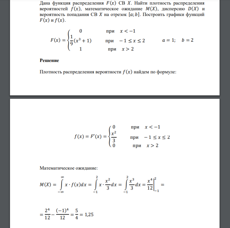 Дана функция распределения 𝐹(𝑥) СВ 𝑋. Найти плотность распределения вероятностей 𝑓(𝑥), математическое ожидание 𝑀(𝑋), дисперсию 𝐷(𝑋) и вероятность попадания СВ 𝑋 на отрезок [𝑎; 𝑏]. Построит