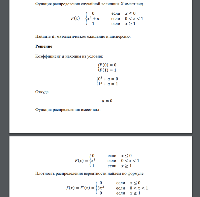 Функция распределения случайной величины 𝑋 имеет вид 𝐹(𝑥) = { 0 если 𝑥 ≤ 0 𝑥 3 + 𝑎 если 0 < 𝑥 < 1 1 если 𝑥 ≥ 1 Найдите 𝑎, математическое ожидание и дисперсию.