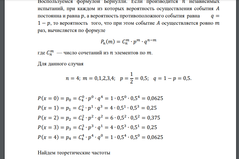 Опыт, состоящий в одновременном подбрасывании четырех монет, повторили 100 раз. Эмпирическое распределение дискретной случайной