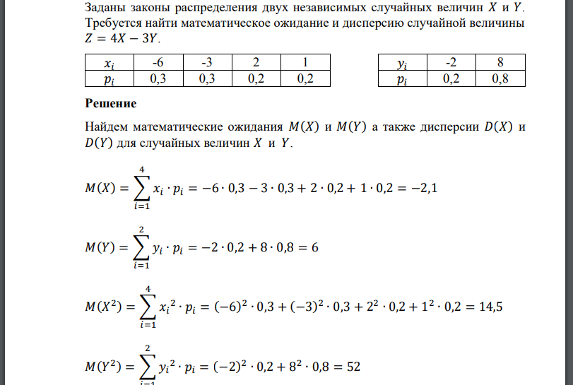 Заданы законы распределения двух независимых случайных величин 𝑋 и 𝑌. Требуется найти математическое ожидание и дисперсию случайной величины