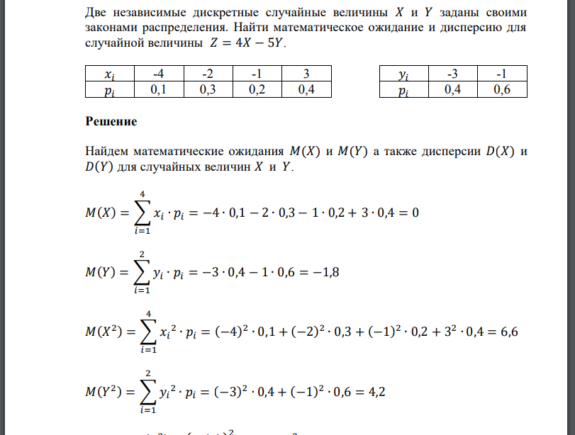 Две независимые дискретные случайные величины 𝑋 и 𝑌 заданы своими законами распределения. Найти математическое ожидание и дисперсию для