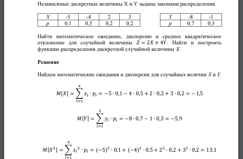 Независимые дискретные величины X и Y заданы законами распределения. Найти математическое ожидание, дисперсию и среднее квадратическое