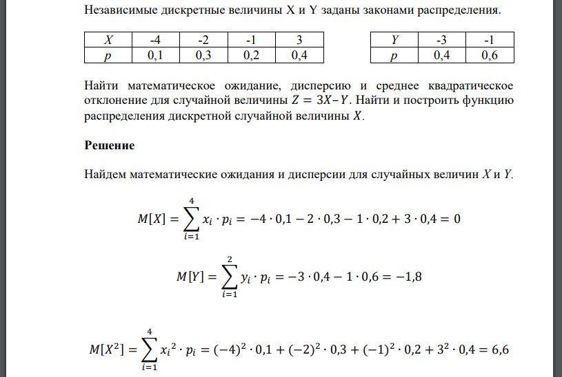 Независимые дискретные величины X и Y заданы законами распределения.Найти математическое ожидание, дисперсию и среднее