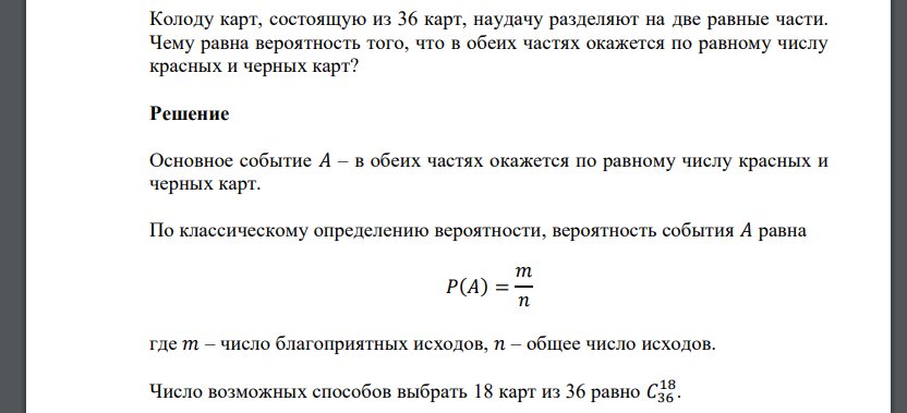 Определить вероятность того что взятая наугад карта из колоды в 36 карт окажется бубновой масти
