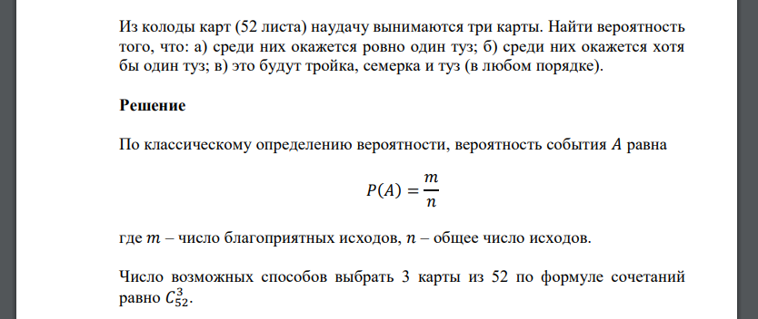 Из колоды карт вынимается одна карта пусть событие a изъятие из колоды карты с картинкой