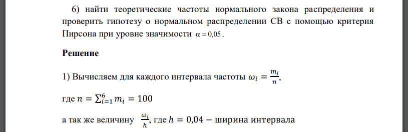 С автомата обрабатывающего втулки диаметра мм взята выборка изделий объемом 100. Результаты измерения диаметров втулок приведены в таблице: