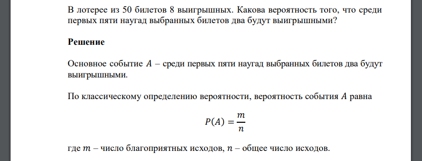 Какова вероятность 5 из 36. В партии 8 изделий первого сорта и 7 второго. Из десяти билетов выигрышными являются 2. Из 10 билетов выигрышных являются 2. Найдите вероятность того. Какова вероятность того, что случайно выбранный телефонный номер.