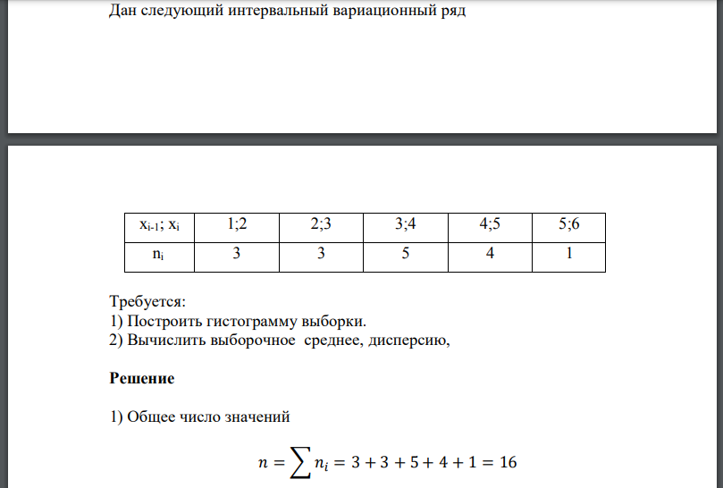 Дан следующий интервальный вариационный ряд  1 Требуется: 1) Построить гистограмму выборки. 2) Вычислить выборочное среднее, дисперсию,