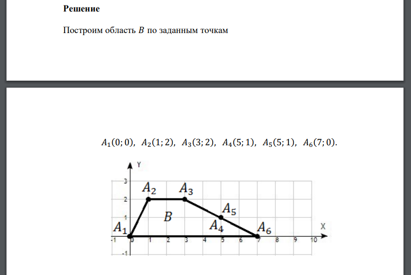 Двухмерный случайный вектор (𝑋, 𝑌) равномерно распределен внутри выделенной жирными прямыми линиями на рис. 1.1 области 𝐵