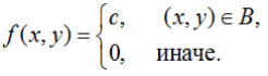 Двухмерный случайный вектор (𝑋, 𝑌) равномерно распределен внутри выделенной жирными прямыми линиями на рис. 1.1 области B.