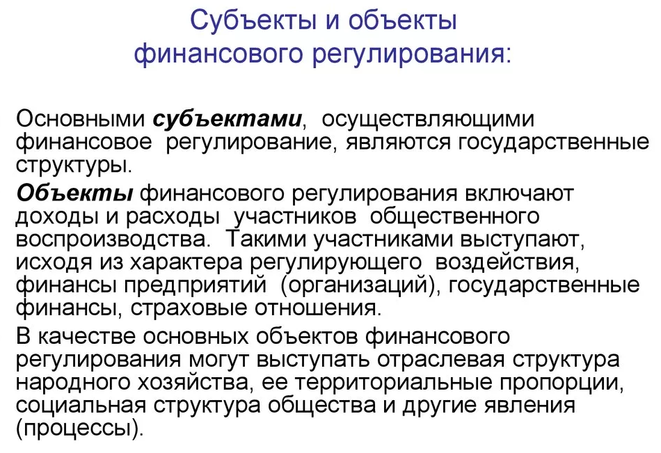 Субъекты государственных финансов - концепция и суть