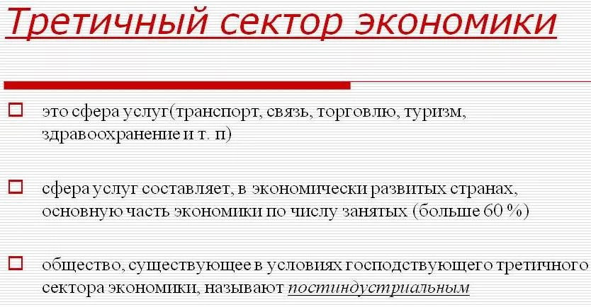 Сектор услуг в экономике - структура, концепция, роль и важность