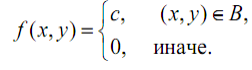 Двухмерный случайный вектор (Х,У) равномерно распределен внутри выделенной жирными прямыми линиями на рис. 1.1 области B. Двухмерная плотность