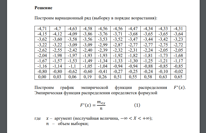 Построить ряд. Вариационный ряд выборки. Статистический ряд выборки. Построить вариационный ряд по выборке. Интервальный вариационный ряд выборки