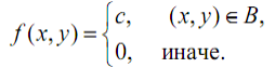 Двухмерный случайный вектор (Х, У) равномерно распределен внутри выделенной жирными прямыми линиями на рис. 1.1 области B. Двухмерная плотность вероятности f(x,y) одинакова для любой точки этой област