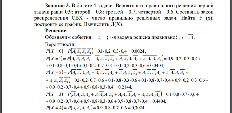 В билете 4 задачи. Вероятность правильного решения первой задачи равна 0,9; второй – 0,8; третьей – 0,7; четвертой – 0,6.