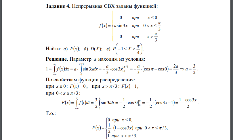 Непрерывная СВХ заданы функцией: Найти: а) F(x) б) D(X)