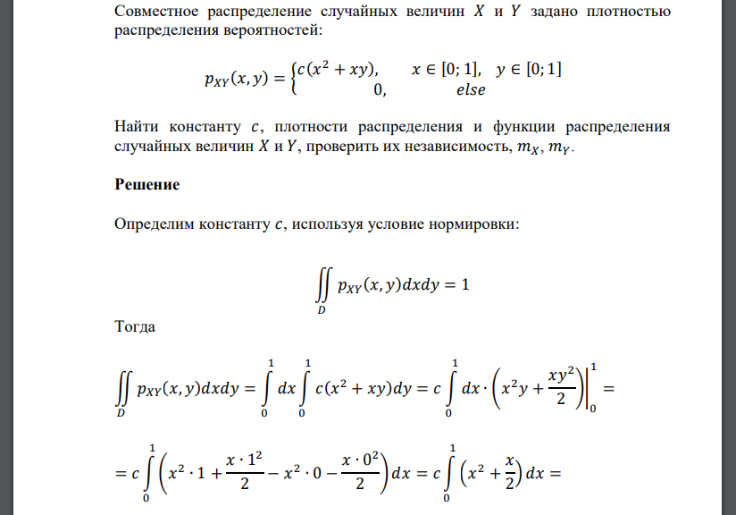 Совместное распределение случайных величин 𝑋 и 𝑌 задано плотностью распределения вероятностей: 𝑝𝑋𝑌(𝑥, 𝑦) = { 𝑐(𝑥 2 + 𝑥𝑦), 𝑥 ∈ [0; 1], 𝑦 ∈ [0; 1] 0, 𝑒𝑙𝑠𝑒
