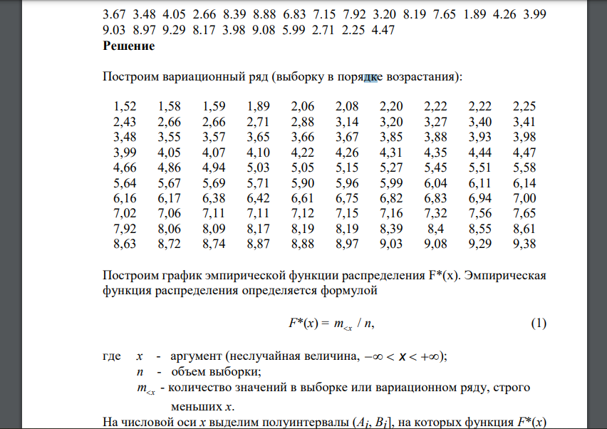 По выборке одномерной случайной величины: - получить вариационный ряд построить на масштабно-координатной бумаге формата А4 график эмпирической функции