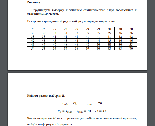 На некотором участке дороги проведены измерения скорости автомобилей, км/ч. Результаты измерения даны в таблице: 41 41 29 25 41 43 42 34 41 30 23 48 50