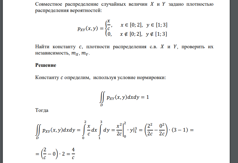 Совместное распределение случайных величин 𝑋 и 𝑌 задано плотностью распределения вероятностей: 𝑝𝑋𝑌(𝑥, 𝑦) = { 𝑥 𝑐 , 𝑥 ∈ [0; 2], 𝑦 ∈ [1; 3] 0, 𝑥 ∉ [0; 2], 𝑦 ∉ [1; 3]