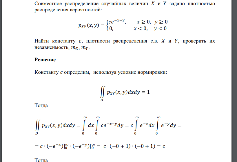 Совместное распределение случайных величин 𝑋 и 𝑌 задано плотностью распределения вероятностей: 𝑝𝑋𝑌(𝑥, 𝑦) = { 𝑐𝑒 −𝑥−𝑦 , 𝑥 ≥ 0, 𝑦 ≥ 0 0, 𝑥 < 0, 𝑦 < 0 Найти