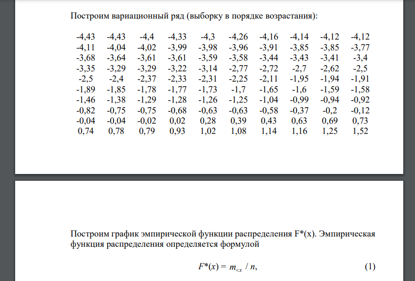 По выборке одномерной случайной величины с номером, приведенном в индивидуальном задании студента для типового расчета