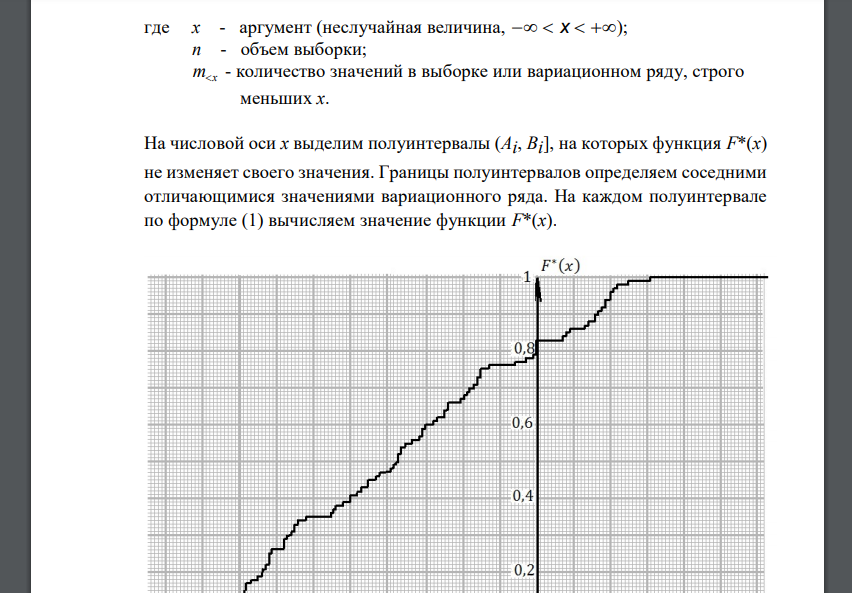 По выборке одномерной случайной величины с номером, приведенном в индивидуальном задании студента для типового расчета