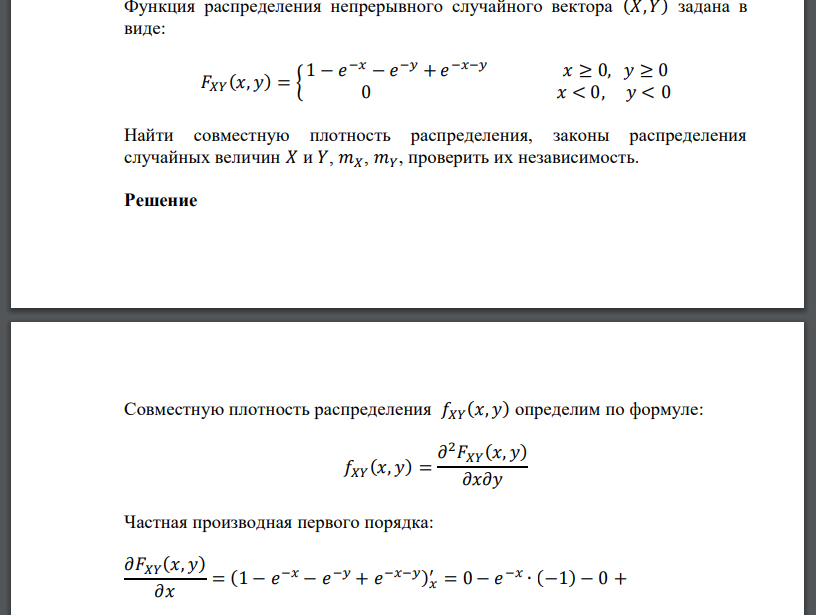 Функция распределения непрерывного случайного вектора (𝑋, 𝑌) задана в виде: Найти совместную плотность распределения, законы распределения