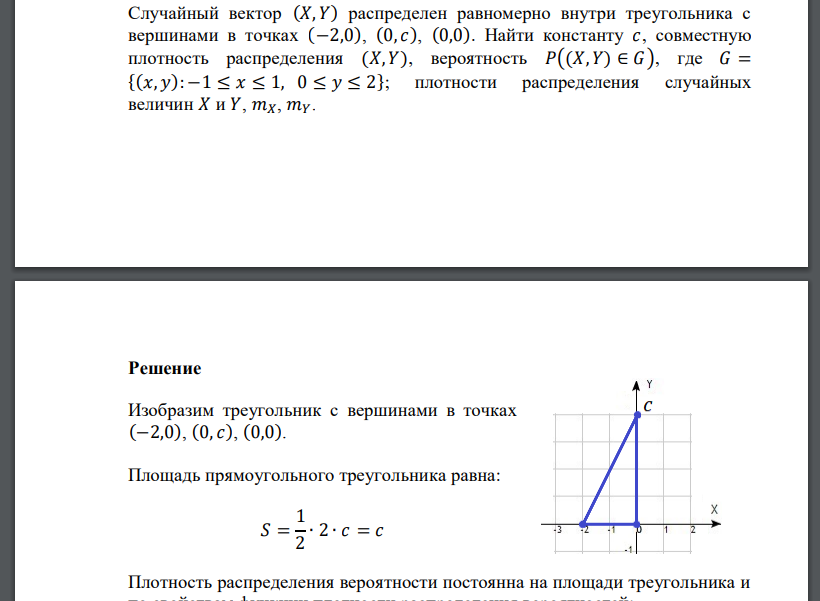 Случайный вектор (𝑋, 𝑌) распределен равномерно внутри треугольника с вершинами в точках (−2,0), (0, 𝑐), (0,0). Найти константу 𝑐, совместную