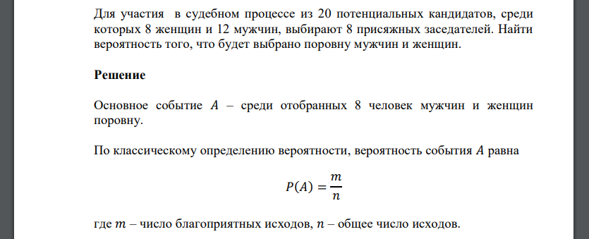 Для участия в судебном процессе из 20 потенциальных кандидатов, среди которых 8 женщин и 12 мужчин, выбирают 8 присяжных