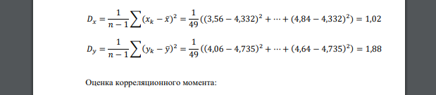По выборке двухмерной случайной величины: - вычислить точечную оценку коэффициента корреляции ( 3,56; 4,06) ( 4,35; 4.75) ( 3,67; 1,58)  ( 6,40; 3,14)