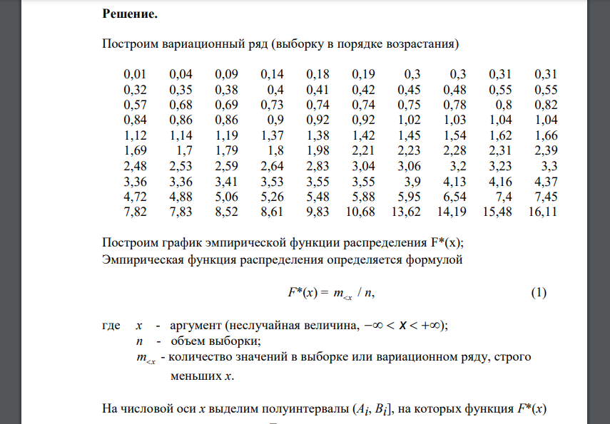 По выборке одномерной случайной величины с номером, приведенном в индивидуальном задании студента для типового расчета: - получить