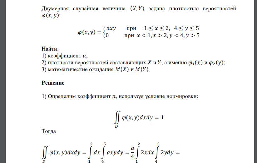 Свойства двумерной случайной величины