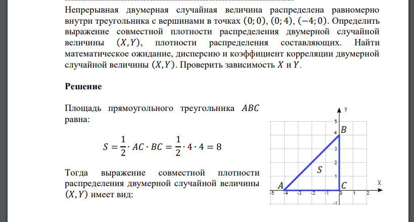 Непрерывная двумерная случайная величина распределена равномерно внутри треугольника с вершинами в точках (0; 0), (0; 4), (−4; 0). Определить