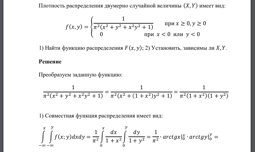 Плотность распределения двумерно случайной величины (𝑋, 𝑌) имеет вид: 1) Найти функцию распределения 𝐹(𝑥, 𝑦); 2) Установить, зависимы ли 𝑋, 𝑌.