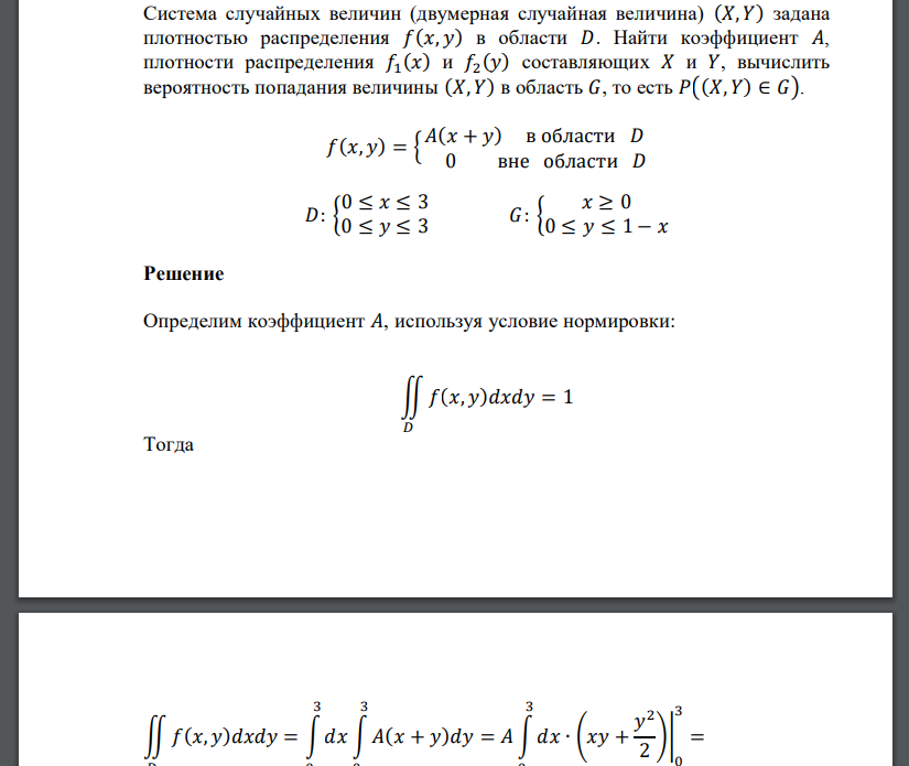 Система случайных величин (двумерная случайная величина) (𝑋, 𝑌) задана плотностью распределения 𝑓(𝑥, 𝑦) в области 𝐷. Найти коэффициент 𝐴,