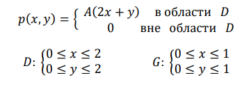 Система случайных величин (двумерная случайная величина) (𝑋, 𝑌) задана плотностью распределения 𝑓(𝑥, 𝑦) в области 𝐷. Найти коэффициент 𝐴, плотности