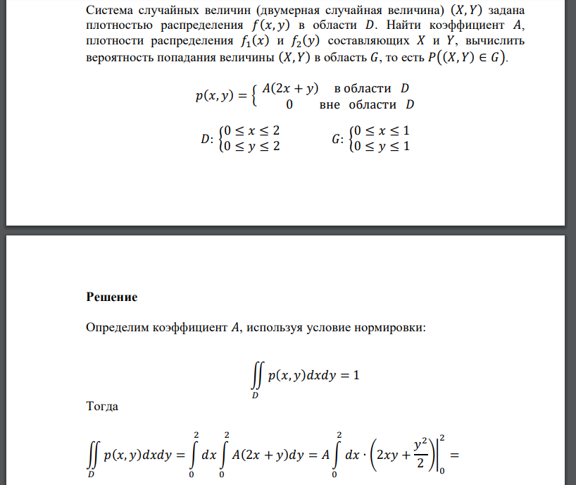 Система случайных величин (двумерная случайная величина) (𝑋, 𝑌) задана плотностью распределения 𝑓(𝑥, 𝑦) в области 𝐷. Найти коэффициент 𝐴, плотности